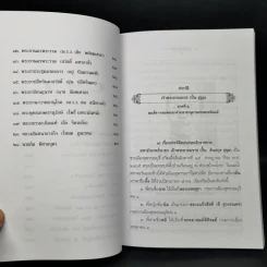 คนดีที่ข้าพเจ้ารู้จัก เล่ม 1-4 - ดำรงราชานุภาพ รูปที่ 18