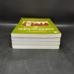 คนดีที่ข้าพเจ้ารู้จัก เล่ม 1-4 - ดำรงราชานุภาพ รูปที่ 5
