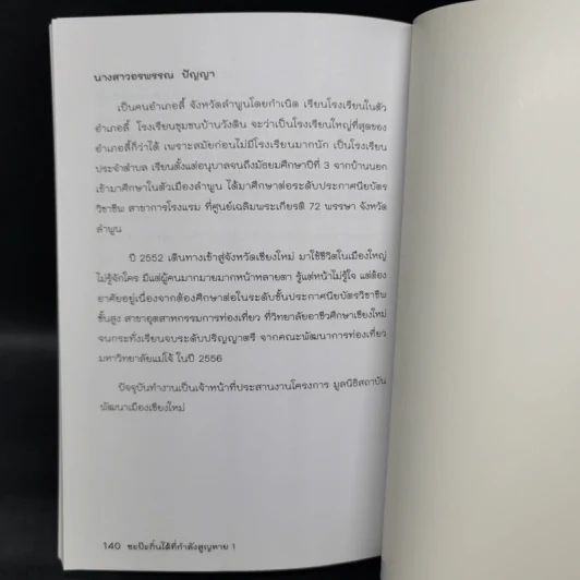 ซะป๊ะกิ๋นได้ที่กำลังสูญหาย รูปที่ 11