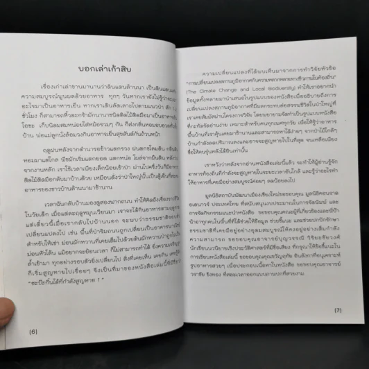 ซะป๊ะกิ๋นได้ที่กำลังสูญหาย รูปที่ 9
