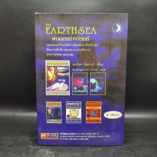 พ่อมดแห่งเอิร์ธซี 6 เล่มจบ Boxset - เออร์ซูล่า โครเบอร์ เลอ กวิน รูปที่ 3