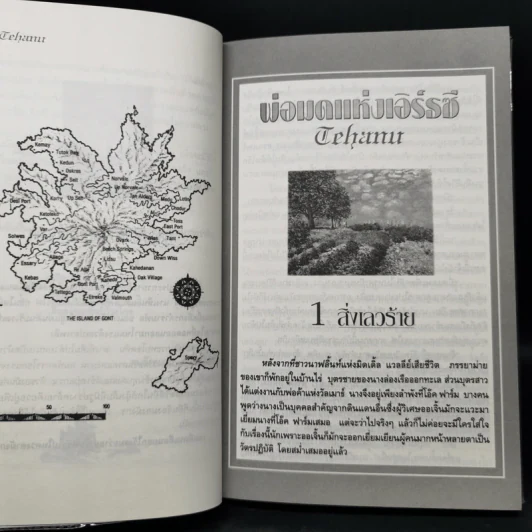 พ่อมดแห่งเอิร์ธซี 6 เล่มจบ Boxset - เออร์ซูล่า โครเบอร์ เลอ กวิน รูปที่ 21
