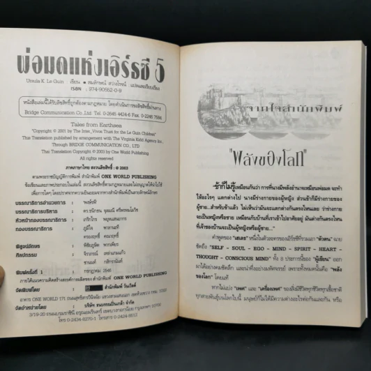 พ่อมดแห่งเอิร์ธซี 6 เล่มจบ Boxset - เออร์ซูล่า โครเบอร์ เลอ กวิน รูปที่ 23