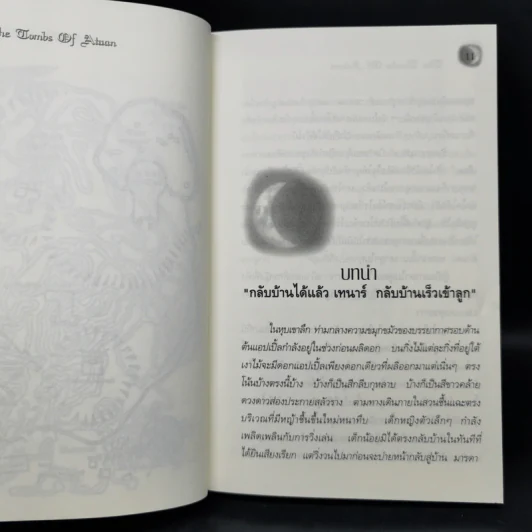 พ่อมดแห่งเอิร์ธซี 6 เล่มจบ Boxset - เออร์ซูล่า โครเบอร์ เลอ กวิน รูปที่ 15