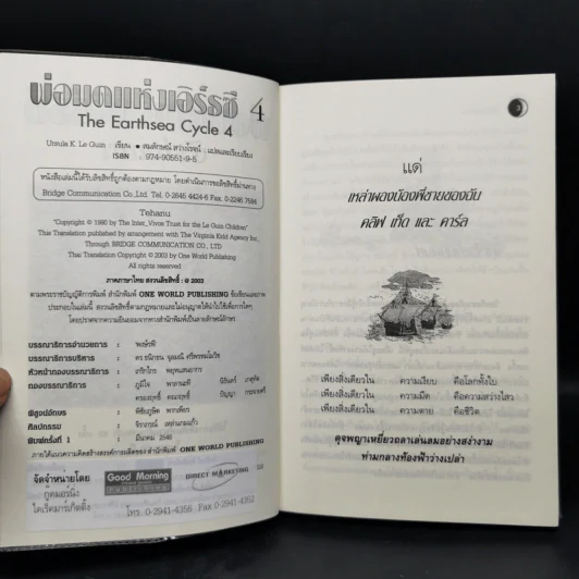 พ่อมดแห่งเอิร์ธซี 6 เล่มจบ Boxset - เออร์ซูล่า โครเบอร์ เลอ กวิน รูปที่ 20
