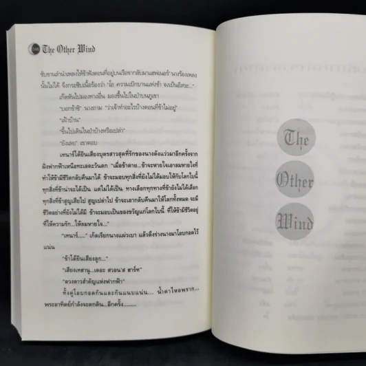 พ่อมดแห่งเอิร์ธซี 6 เล่มจบ Boxset - เออร์ซูล่า โครเบอร์ เลอ กวิน รูปที่ 28