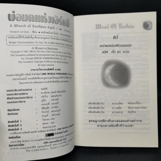 พ่อมดแห่งเอิร์ธซี 6 เล่มจบ Boxset - เออร์ซูล่า โครเบอร์ เลอ กวิน รูปที่ 11