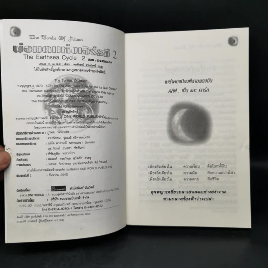 พ่อมดแห่งเอิร์ธซี 6 เล่มจบ Boxset - เออร์ซูล่า โครเบอร์ เลอ กวิน รูปที่ 14
