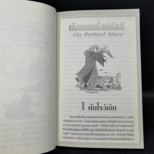 พ่อมดแห่งเอิร์ธซี 6 เล่มจบ Boxset - เออร์ซูล่า โครเบอร์ เลอ กวิน รูปที่ 18