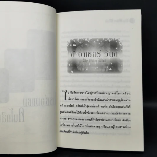 พ่อมดแห่งเอิร์ธซี 6 เล่มจบ Boxset - เออร์ซูล่า โครเบอร์ เลอ กวิน รูปที่ 27