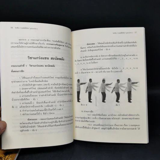 สุขภาพแข็งแรงด้วยวิชาซี่กง กวงอิมจื้อไจ้กง 3 เล่ม รูปที่ 10