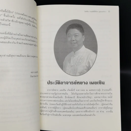 สุขภาพแข็งแรงด้วยวิชาซี่กง กวงอิมจื้อไจ้กง 3 เล่ม รูปที่ 9