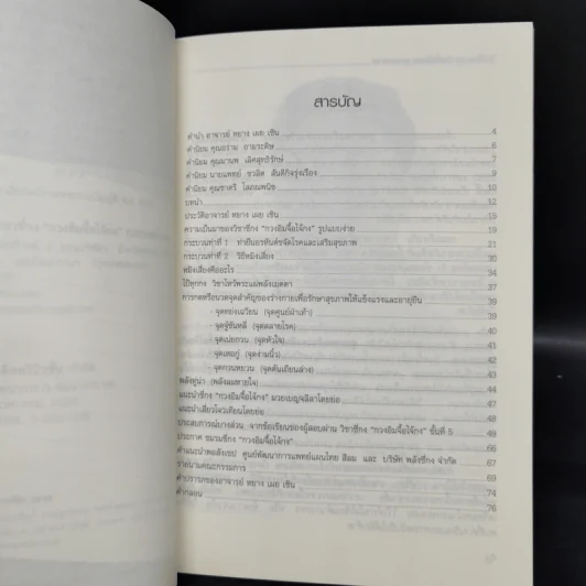 สุขภาพแข็งแรงด้วนวิชา ชี่กง กวนอิมจื้อไจ้กง รูปแบบง่าย เล่ม 1-3 รูปที่ 7