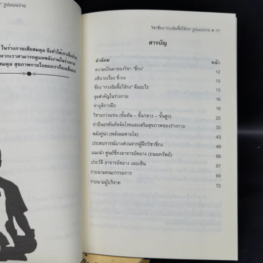 สุขภาพแข็งแรงด้วนวิชา ชี่กง กวนอิมจื้อไจ้กง รูปแบบง่าย เล่ม 1-3 รูปที่ 9