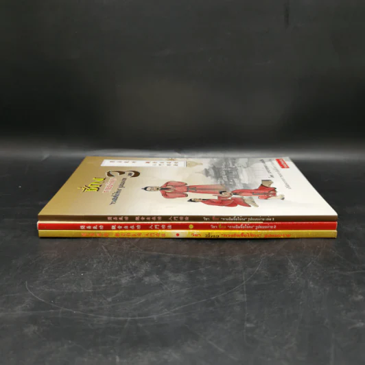 สุขภาพแข็งแรงด้วนวิชา ชี่กง กวนอิมจื้อไจ้กง รูปแบบง่าย เล่ม 1-3 รูปที่ 2