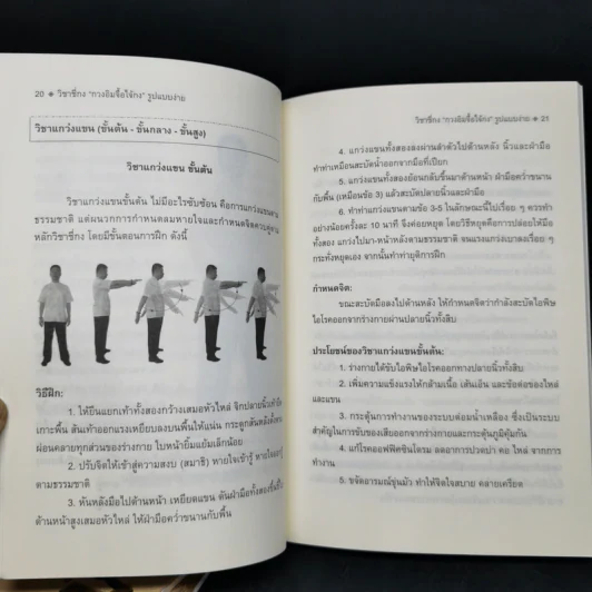 สุขภาพแข็งแรงด้วนวิชา ชี่กง กวนอิมจื้อไจ้กง รูปแบบง่าย เล่ม 1-3 รูปที่ 10