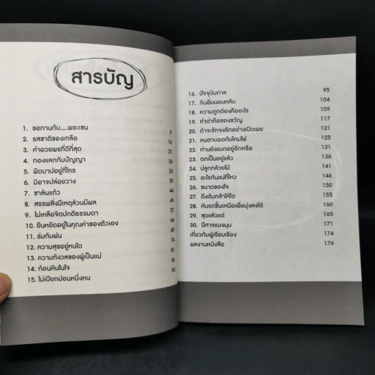 เซน...นิทานสร้างสุขและความสำเร็จ - โรสรินทร์ พุมฤทธิ์ รูปที่ 9