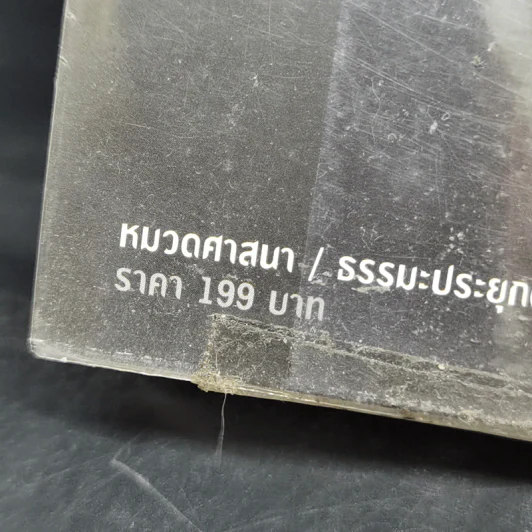 มหัศจรรย์แห่งคุรฑ - ปุญญวโร รูปที่ 12