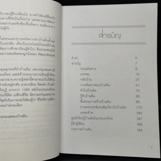 อยู่กับดิน - โจน จันได รูปที่ 9