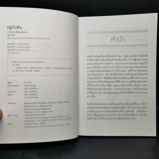 อยู่กับดิน - โจน จันได รูปที่ 8