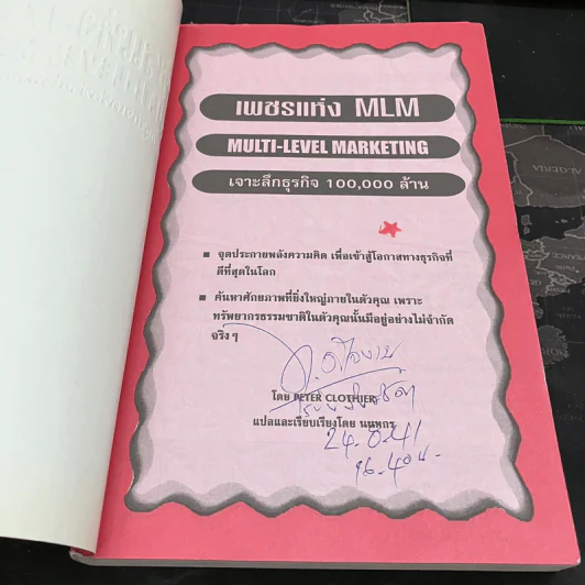 เพชรแห่ง MLM Multi-Level Marketing เจาะลึกธุรกิจเครือข่ายไร้พรมแดน 100,000 ล้าน - Peter Clothier รูปที่ 7