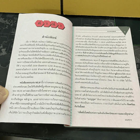 เพชรแห่ง MLM Multi-Level Marketing เจาะลึกธุรกิจเครือข่ายไร้พรมแดน 100,000 ล้าน - Peter Clothier รูปที่ 9