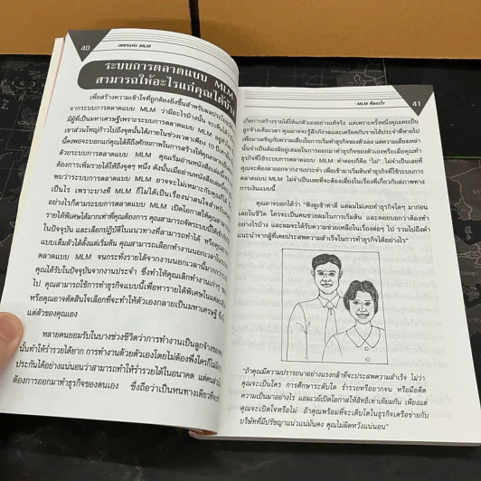 เพชรแห่ง MLM Multi-Level Marketing เจาะลึกธุรกิจเครือข่ายไร้พรมแดน 100,000 ล้าน - Peter Clothier รูปที่ 21