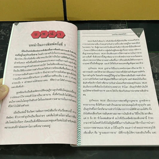 เพชรแห่ง MLM Multi-Level Marketing เจาะลึกธุรกิจเครือข่ายไร้พรมแดน 100,000 ล้าน - Peter Clothier รูปที่ 12