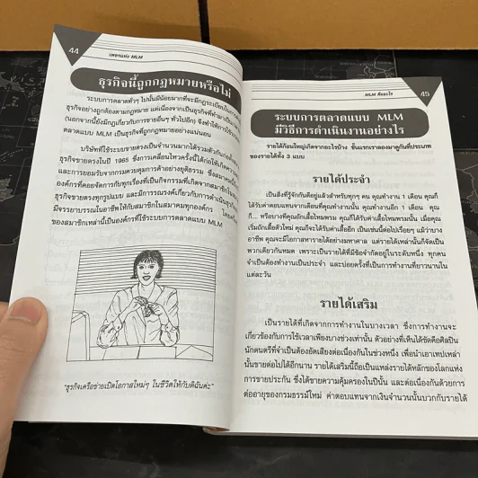 เพชรแห่ง MLM Multi-Level Marketing เจาะลึกธุรกิจเครือข่ายไร้พรมแดน 100,000 ล้าน - Peter Clothier รูปที่ 22