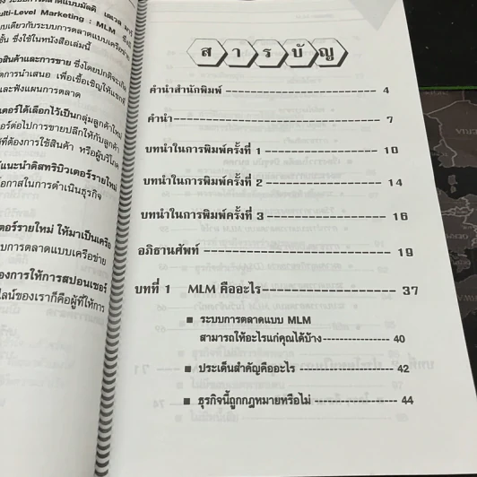 เพชรแห่ง MLM Multi-Level Marketing เจาะลึกธุรกิจเครือข่ายไร้พรมแดน 100,000 ล้าน - Peter Clothier รูปที่ 13