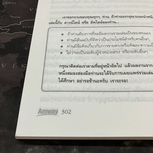 คัมภีร์โลกแห่งโอกาส แอมเวย์ Amway - Wilbur Cross รูปที่ 12