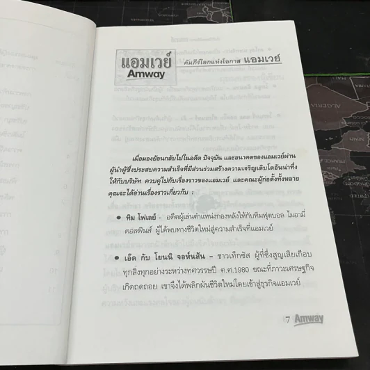 คัมภีร์โลกแห่งโอกาส แอมเวย์ Amway - Wilbur Cross รูปที่ 8
