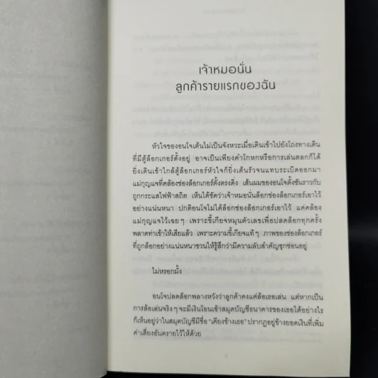 ร้านขายเวลา - คิมซ็อนย็อง รูปที่ 10