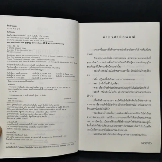ร้านขายเวลา - คิมซ็อนย็อง รูปที่ 8