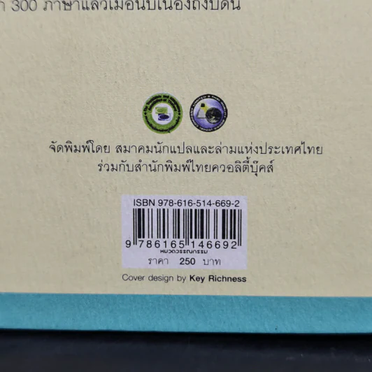 The Little Prince เจ้าชายน้อย - อังตวน เดอ แซงเต็กซูเปรี รูปที่ 11