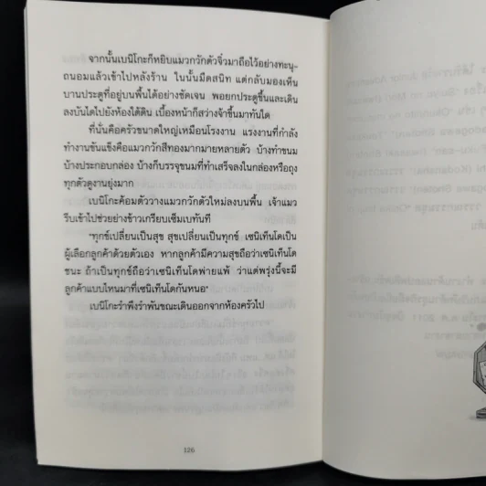 เซนิเท็นโด ร้านลึกลับกับขนมวิเศษ เล่ม 1 ตอน ของนำโชคของเบนิโกะ รูปที่ 11