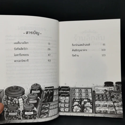 เซนิเท็นโด ร้านลึกลับกับขนมวิเศษ เล่ม 1 ตอน ของนำโชคของเบนิโกะ รูปที่ 9
