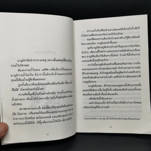 เซนิเท็นโด ร้านลึกลับกับขนมวิเศษ เล่ม 1 ตอน ของนำโชคของเบนิโกะ รูปที่ 10