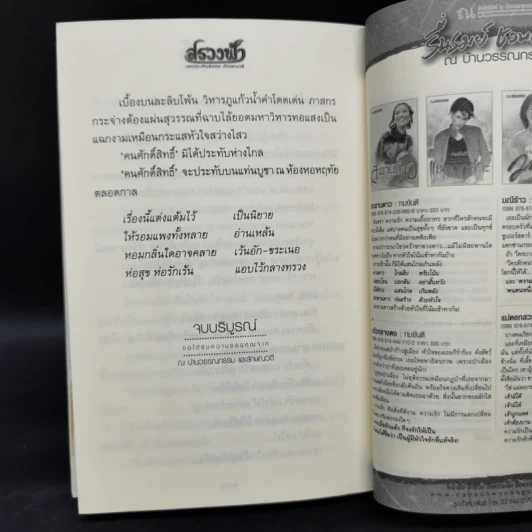 สรวงฟ้า 2 เล่มจบ - ลักษณาวดี รูปที่ 12