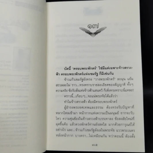 สรวงฟ้า 2 เล่มจบ - ลักษณาวดี รูปที่ 11
