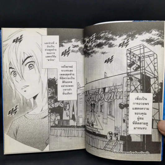 แว่วกริ่งกังสดาล เล่ม 1-2 รูปที่ 11