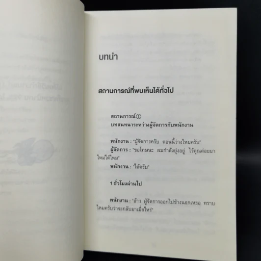 เปลี่ยนวิธีทำงานแค่ 1% คุณก็แซงหน้าคน 99% ได้แล้ว - โคโนะ เอตาโร่ รูปที่ 11