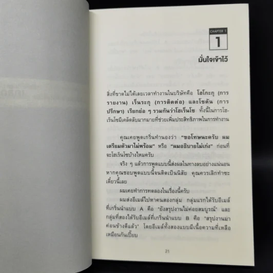 เปลี่ยนวิธีทำงานแค่ 1% คุณก็แซงหน้าคน 99% ได้แล้ว - โคโนะ เอตาโร่ รูปที่ 12