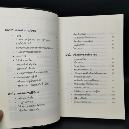 เปลี่ยนวิธีทำงานแค่ 1% คุณก็แซงหน้าคน 99% ได้แล้ว - โคโนะ เอตาโร่ รูปที่ 8