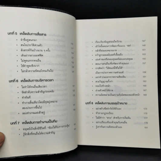 เปลี่ยนวิธีทำงานแค่ 1% คุณก็แซงหน้าคน 99% ได้แล้ว - โคโนะ เอตาโร่ รูปที่ 9
