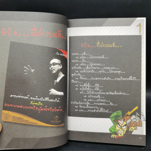 ผู้ชายเลวที่ใครๆก็หลงรัก #1 - ฉันฉันน์ ลวางกูรพสิษฐ์ รูปที่ 10