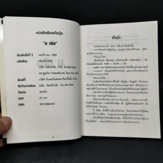ง เงิน - นภพร เรืองสกุล รูปที่ 5