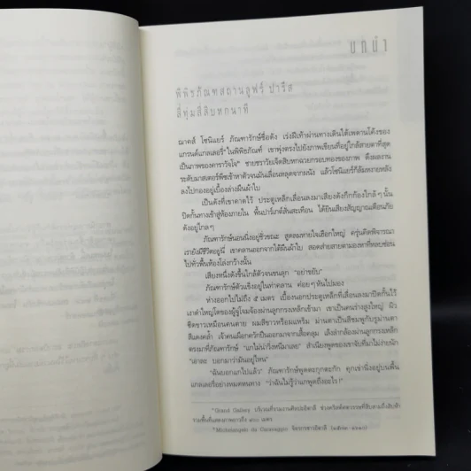 The Da Vinci Code รหัสลับดาวินชี - แดน บราวน์ รูปที่ 9