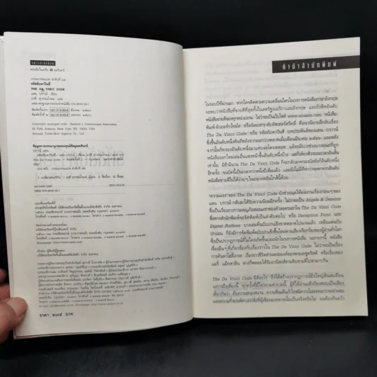 The Da Vinci Code รหัสลับดาวินชี - แดน บราวน์ รูปที่ 8