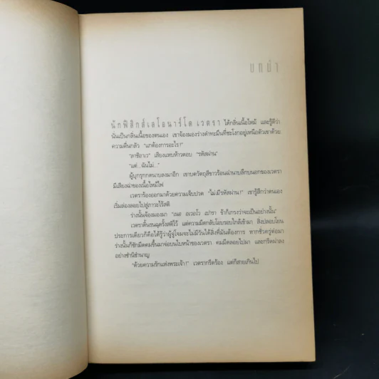 Angels & Demons เทวากับซาตาน (ปกอ่อน) - แดน บราวน์ รูปที่ 9